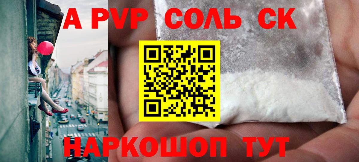 Сосновоборск  Alfa_PVP VHQ  закладки  A PVP кристаллы  А ПВП  Вход с VPN  Альфа ПВП крисы CK 