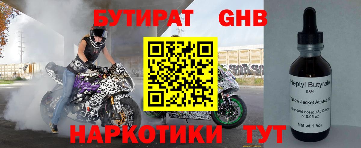Бутират бутик  Вход с VPN  Бутират  Сосновоборск 