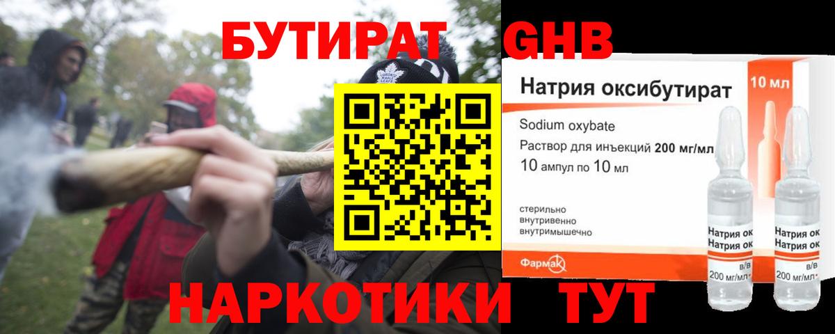 Бутират BDO 33% Сосновоборск