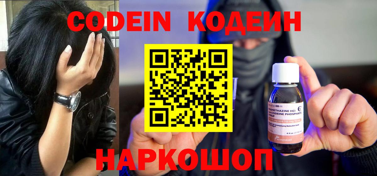 Сосновоборск  Codein Purple Drank  Вход с VPN 