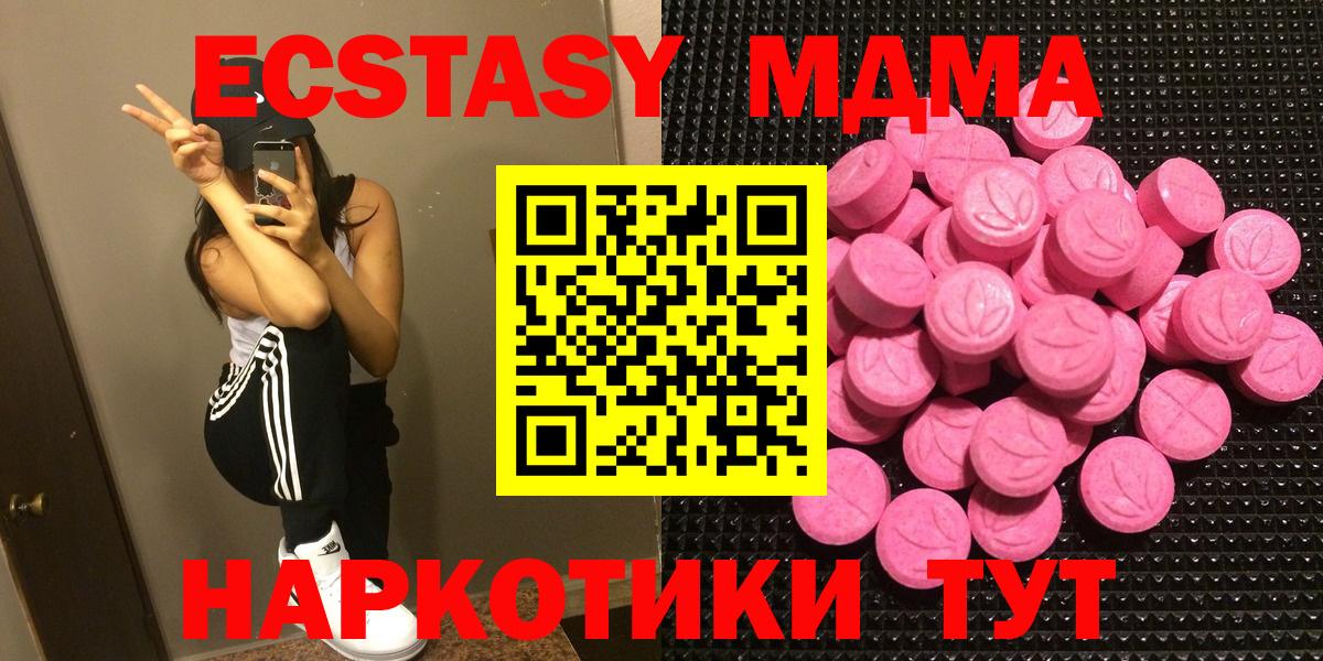 ЭКСТАЗИ MDMA Сосновоборск