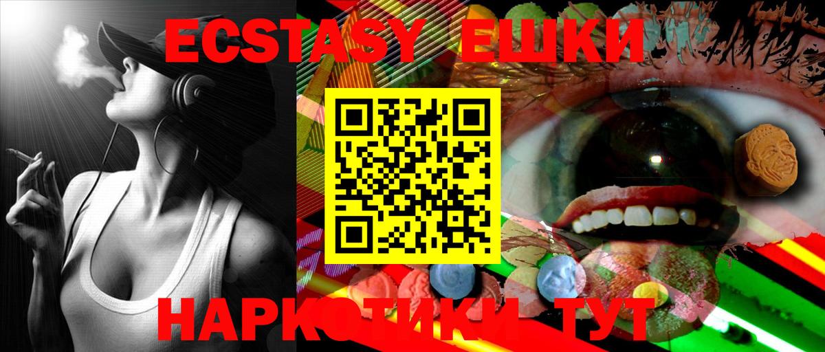 Экстази VHQ Сосновоборск