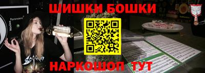 шишки Краснознаменск