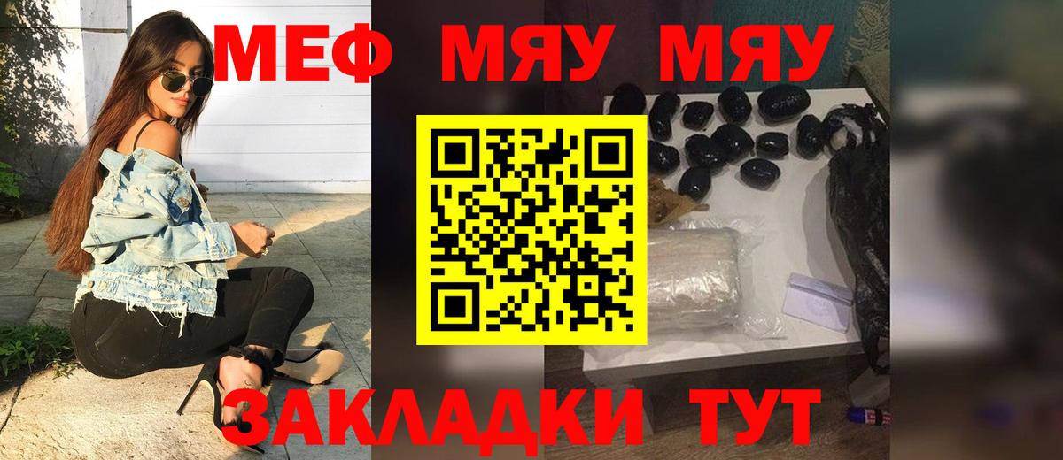 Меф мяу мяу мука Сосновоборск