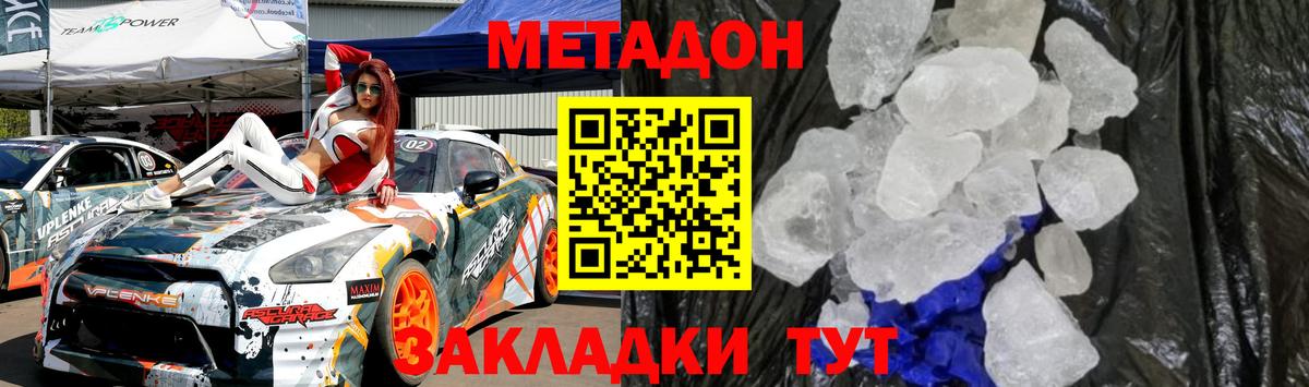 Метадон methadone Сосновоборск