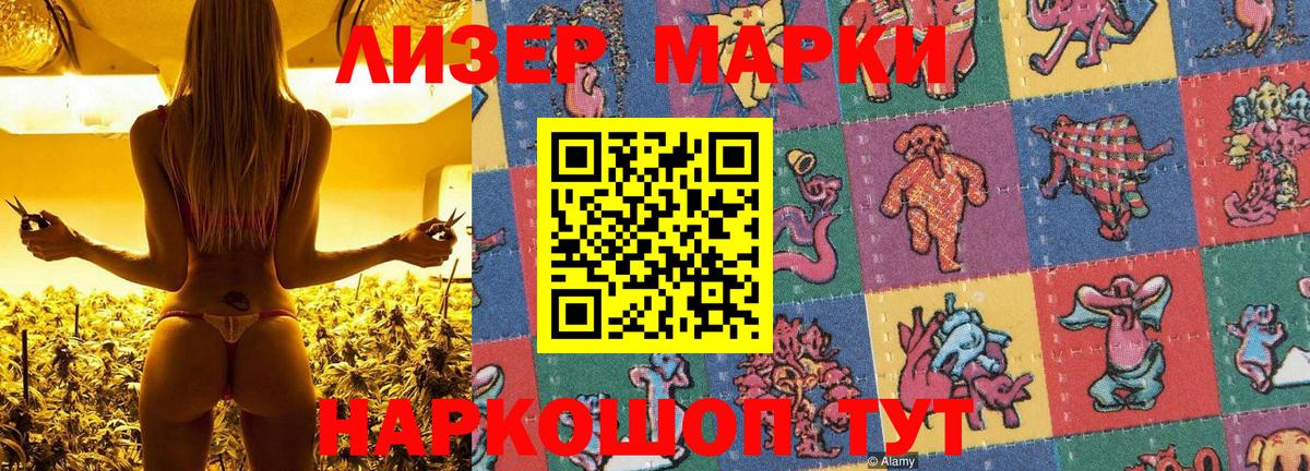 Марки 25I-NBOMe 1,5мг Сосновоборск