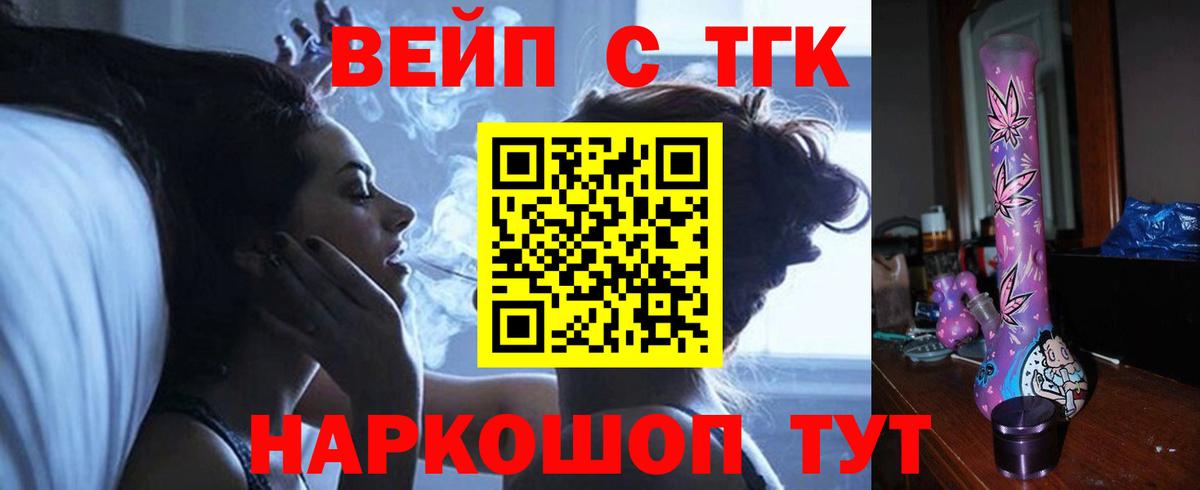 ТГК вейп с тгк  Сосновоборск  Дистиллят ТГК жижа 